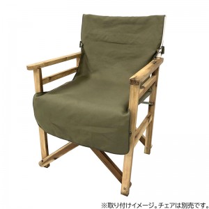 CAPTAIN STAG(キャプテンスタッグ)FIREPROOF チェア用カバー（オリーブ）トレッキング キャンプ用品 テーブル チェア(UP2686)