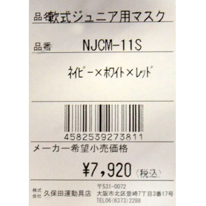 クボタスラッガー SLUGGER 軟式ジュニア用 キャッチャー防具 野球 JR キャッチャー防具4点セット 24SS(NJCP-120/NJCL-130/NJCM-11S/CT-11)