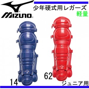 ミズノ MIZUNO(少年硬式用)レガーズレガーズ 硬式用15SS(1DJLL100)