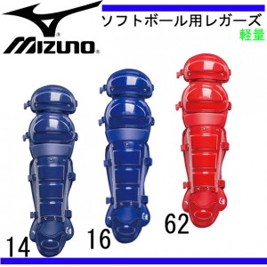 ミズノ MIZUNO(ソフト用)レガーズレガーズ ソフトボール用15SS(1DJLS101)