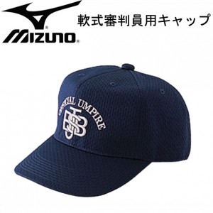 ミズノ MIZUNO軟式審判員用帽子(六方 塁審用)審判帽15SS(52BA82514)