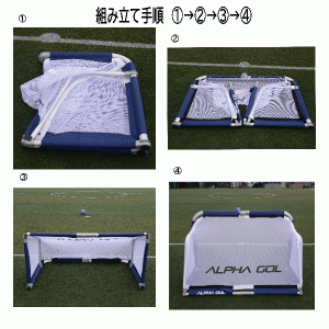 アルファギア ALPHAGEARアルファゴール5FTサッカー ミニゴール代引き不可・北海道・沖縄・離島への発送は出来ません。