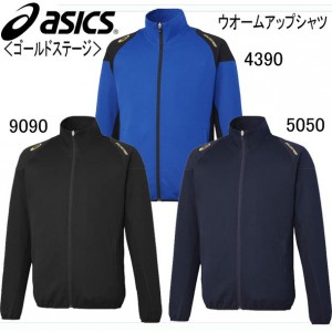 アシックス asicsゴールドステージ ウオームアップシャツ野球 ジャージシャツ 17SS(BAW500)