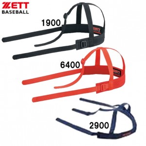 ゼット ZETTマスクヨウバンド野球 ソフトマスク 付属品(blmb28)