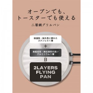 copan(コパン)コパン 二層鋼グリルパン 片手16cmアウトドア クッカー(863649)