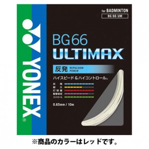 ヨネックス YONEXBG66アルティマックスバドミントガット(BG66UM-001)