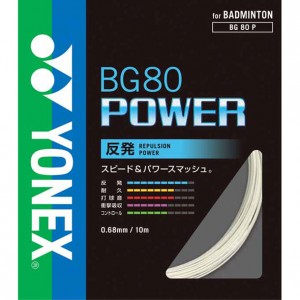 ヨネックス YONEXBG80パワーバドミントン ガット(BG80P-011)