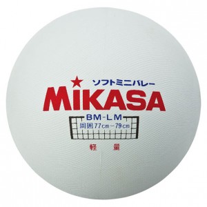 ミカサ mikasaソフトミニバレーボール(大)バレー競技ボール(BMLM-W)