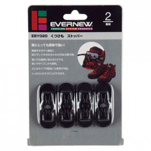 クツヒモストッパー【Evernew】エバニューアウトドアグッズソノタ(EBY020-10)