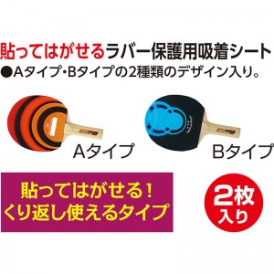 UNIX(ユニックス)ラバー保護用吸着シート プロテクトサクションシート卓球 グッズ その他(nx2827)