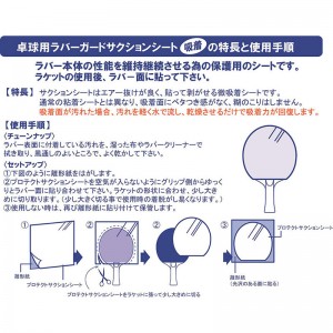 UNIX(ユニックス)ラバー保護用吸着シート プロテクトサクションシート卓球 グッズ その他(nx2827)