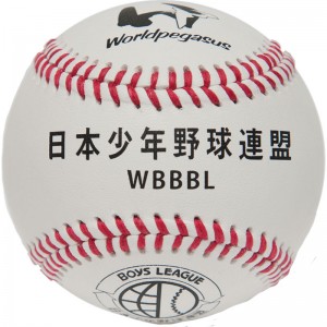 ワールドペガサス Worldpegasus硬式試合球(ボーイズリーグ)ボール硬式試合球(WBBBL)