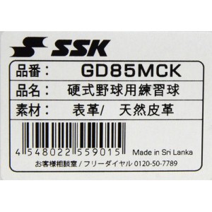 エスエスケイ SSK バッティングマシン用練習球 野球 練習球 ボール (1ダース 12球) (GD85MCK)