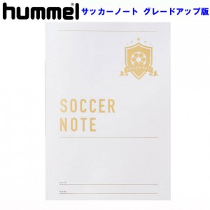 ヒュンメル hummelサッカーノート グレードアップ版文房具 15SS(HFA8009)