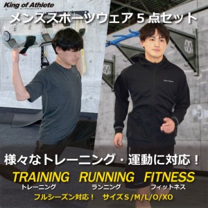 メンズトレーニング5点セットKing of Athleteランニング フィットネス スポーツウェア ジョギング ジム ワークアウト(KAW012)