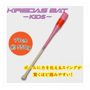backstage shop KIREDAS BAT-KIDS-（キレダスバット-KIDS-）野球用 トレーニングバット トレーニング バット 練習 JR ジュニア 22FW(KIREDAS BAT -KIDS-)