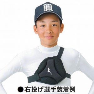 ミズノ MIZUNO胸部保護パッド Mサイズ/右、左投げ兼用(身長155cm以上～175cm未満用)野球 プロテクター(1DJYB101)