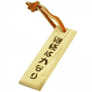 ミズノ MIZUNO継続は力なり タモキー野球 革製品・木製品 バット木材製品(2ZV30100P003)