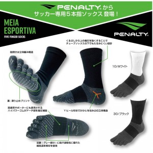 ペナルティ penalty 5本指ショートソックス サッカー フットサル ソックス 靴下 (PS2220)