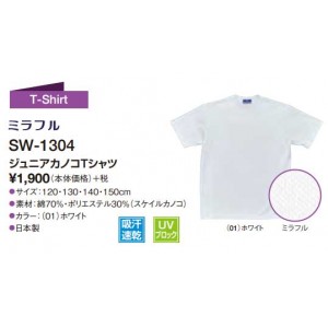 スピードウィン SPEEDWINJr.カノコTシャツジュニア Tシャツ(SW-1304)