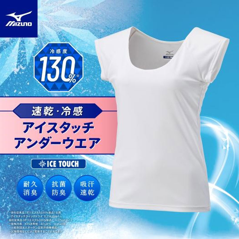 ミズノ MIZUNO アイスタッチクイックドライアンダーフレンチスリーブ